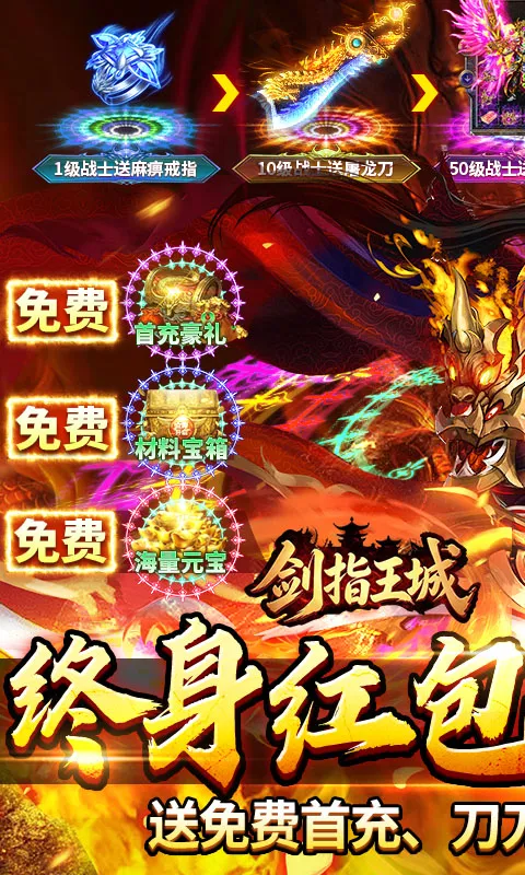 剑指王城 宣传图 1