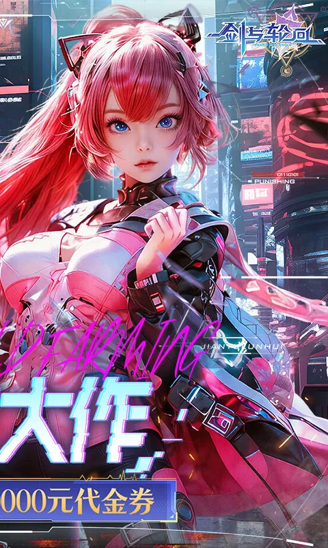 剑与轮回 宣传图 2