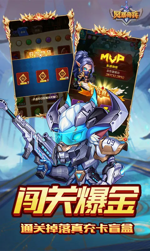 风暴奇兵 宣传图 5