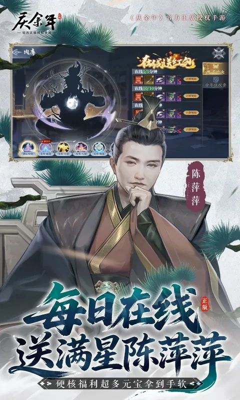 庆余年 宣传图 3