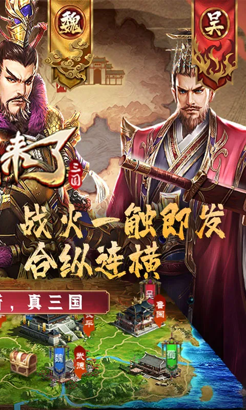 国战来了 宣传图 2
