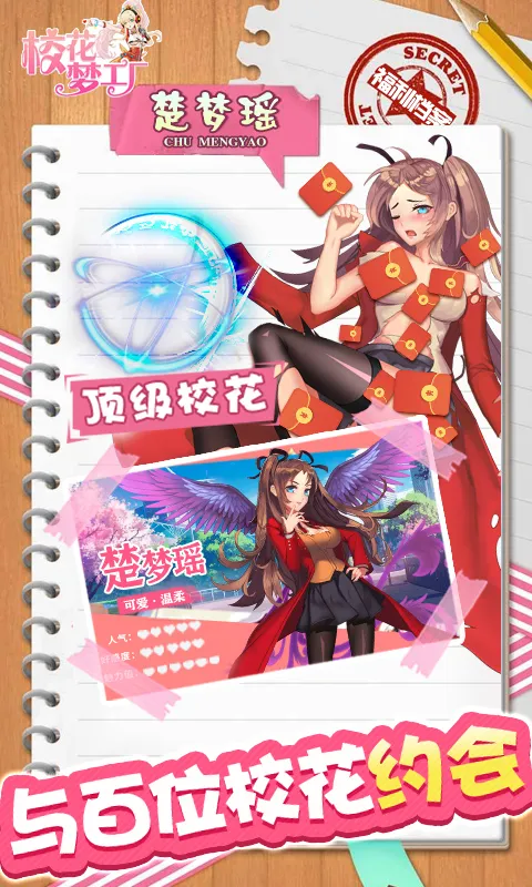 校花梦工厂 宣传图 3