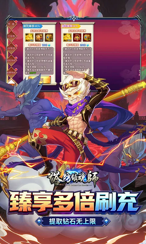 塔防镇魂师 宣传图 5