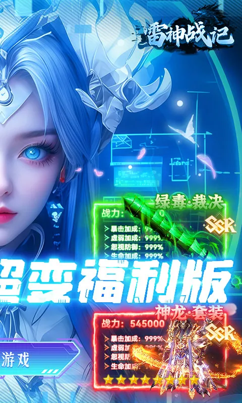 雷神战记 宣传图 2