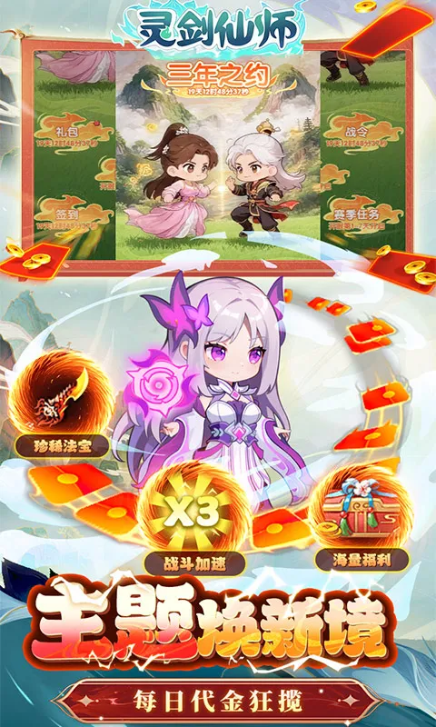 灵剑仙师 宣传图 3
