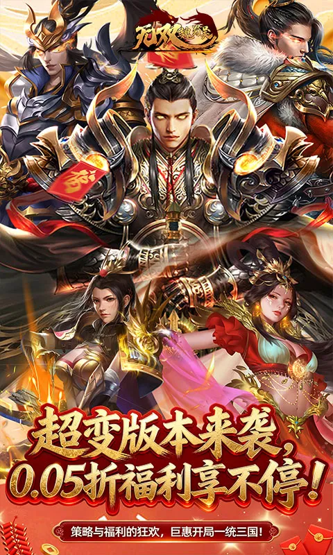 无双魏蜀吴 宣传图 1