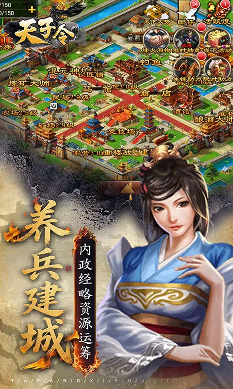 天子令 宣传图 4