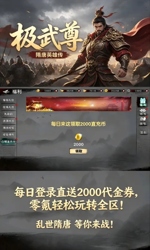 极武尊 宣传图 2