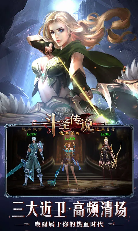 斗圣传说 宣传图 5