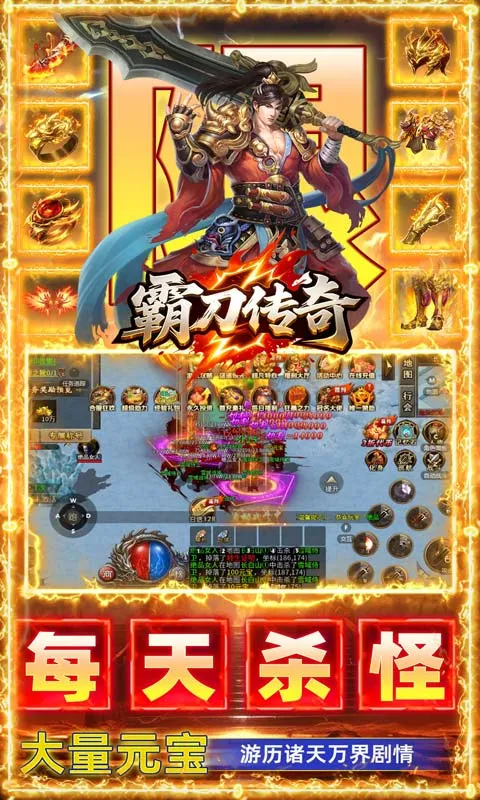 霸刀传奇 宣传图 3