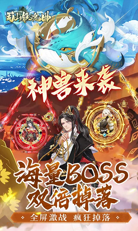 蜀山镇魂曲 宣传图 5