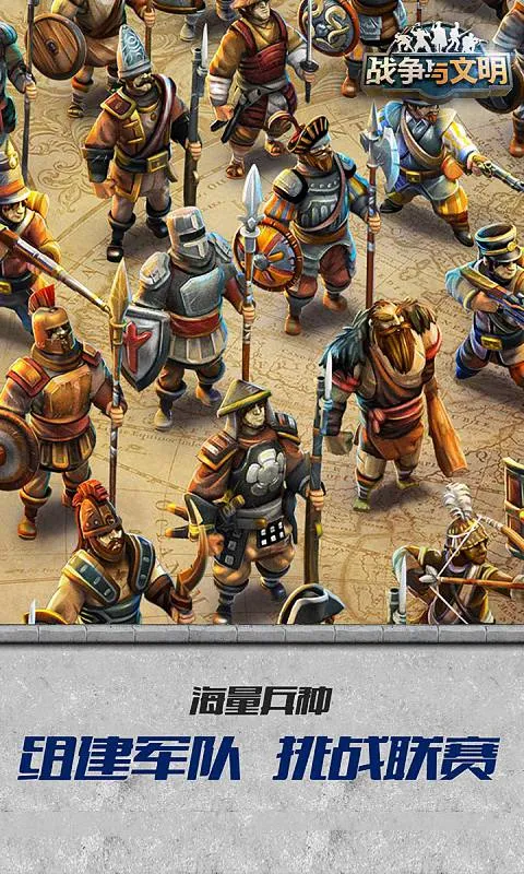 战争与文明 宣传图 5