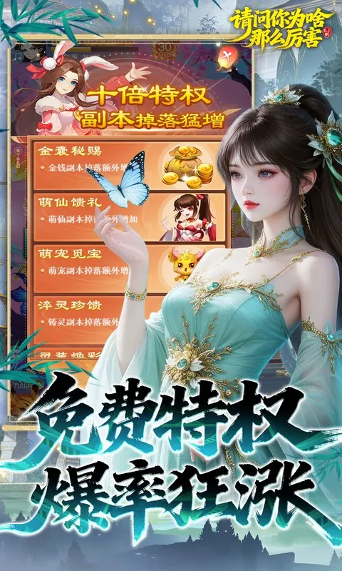请问你为啥这么厉害 宣传图 5