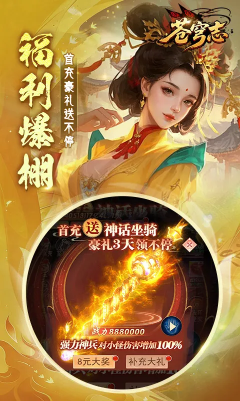 苍穹志 宣传图 4