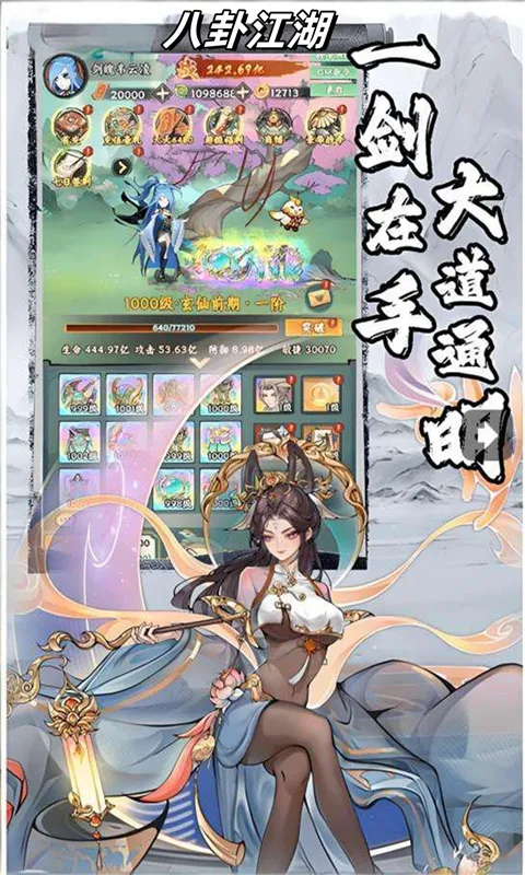 八卦江湖 宣传图 4