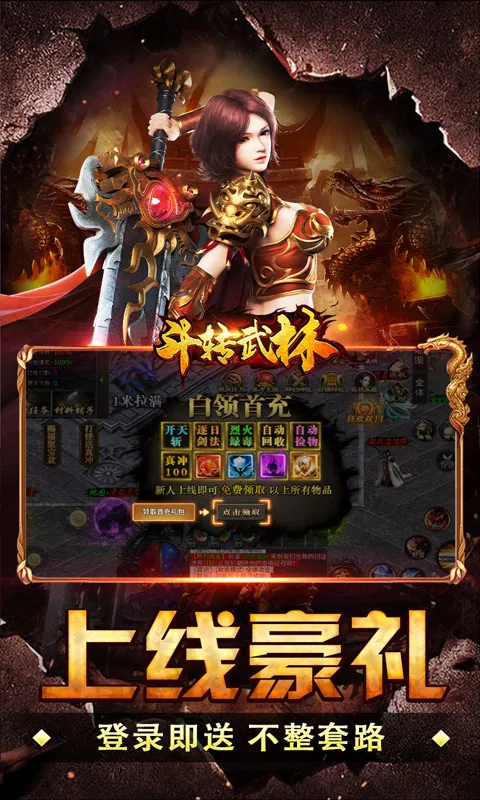 斗转武林 宣传图 3