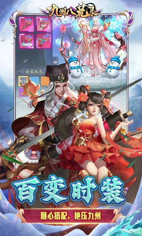 九州八荒录 宣传图 4