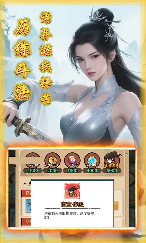 戮天之剑 宣传图 4