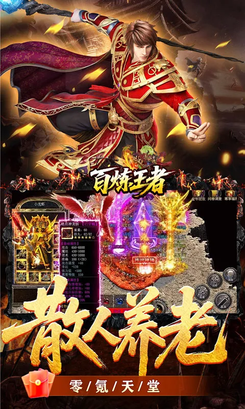 百炼王者 宣传图 5