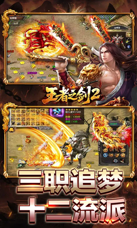 王者之剑2 宣传图 3