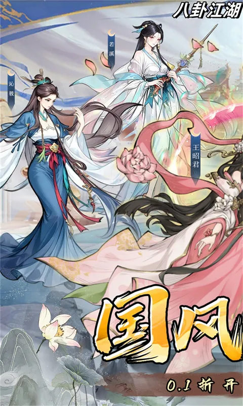 八卦江湖 宣传图 1