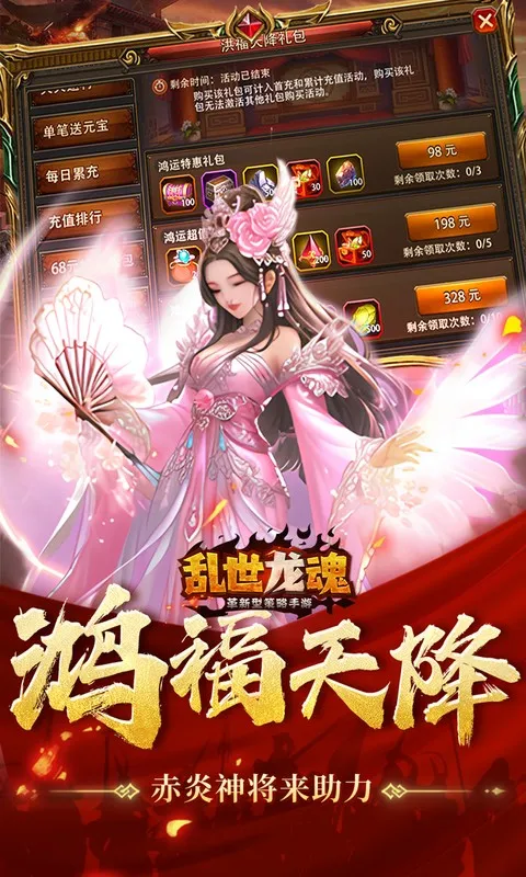 乱世龙魂 宣传图 5