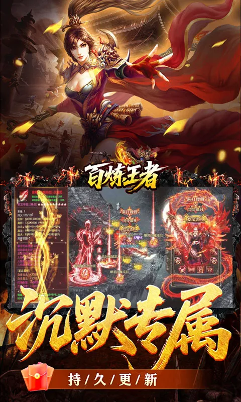 百炼王者 宣传图 3