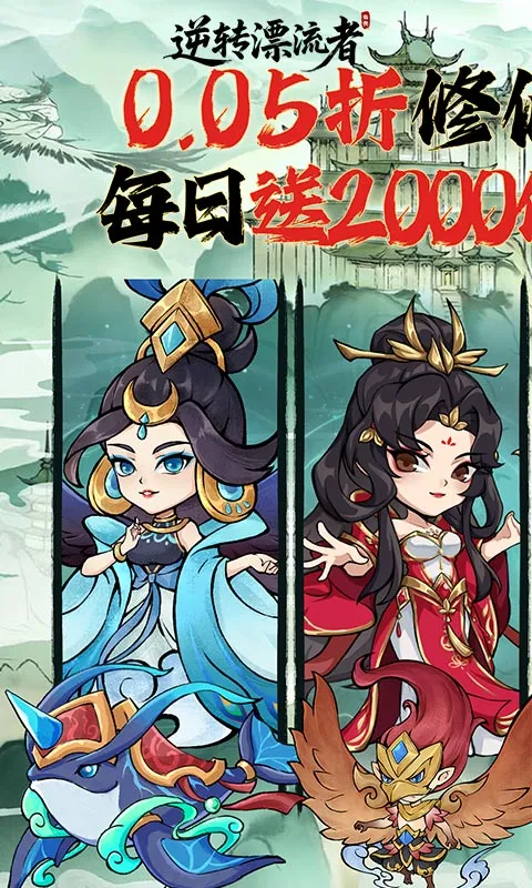 逆转漂流者 宣传图 1