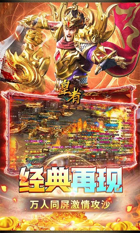 皇者 宣传图 4