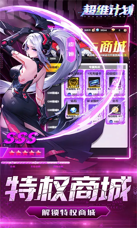 超维计划 宣传图 4