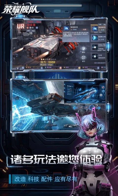 荣耀舰队 宣传图 2