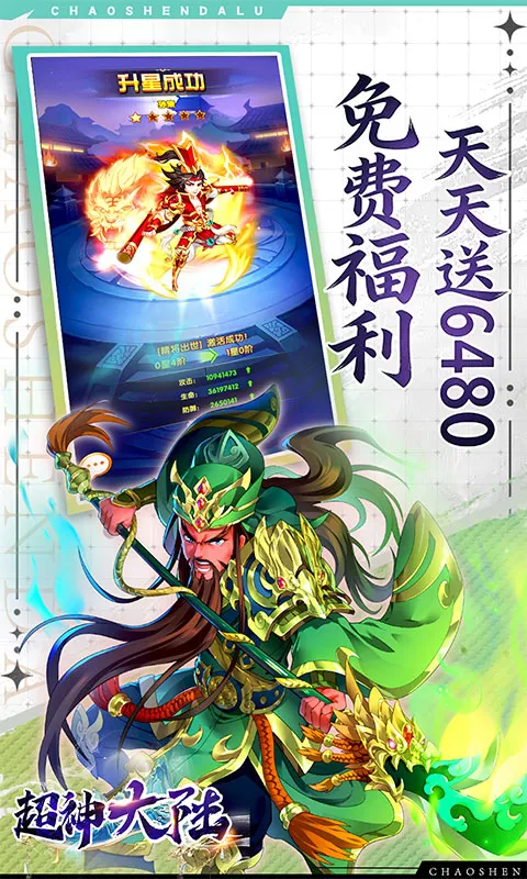 超神大陆 宣传图 3