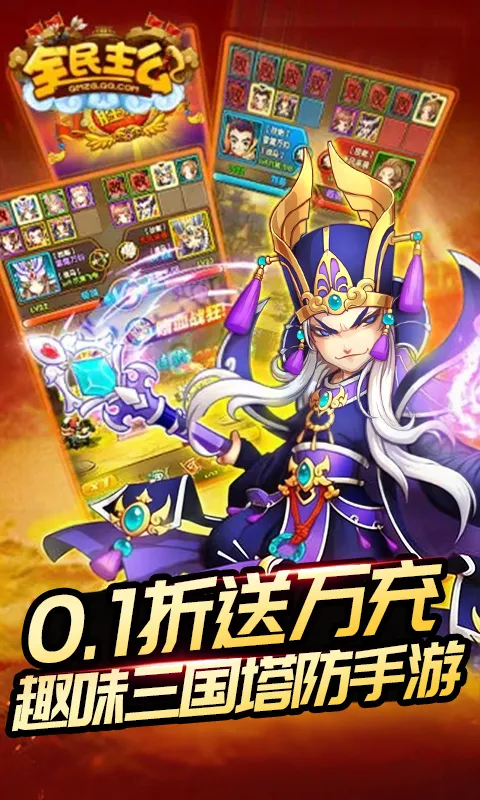 全民主公H5 宣传图 2
