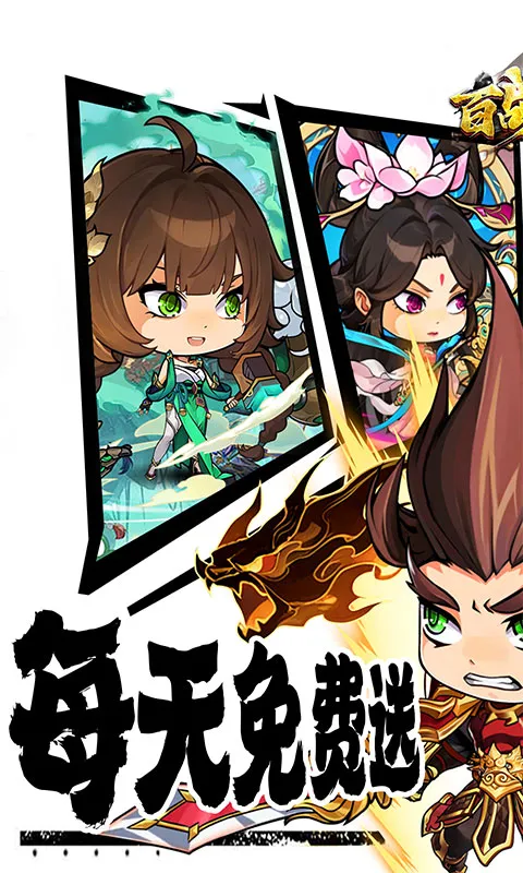 百战无双 宣传图 1