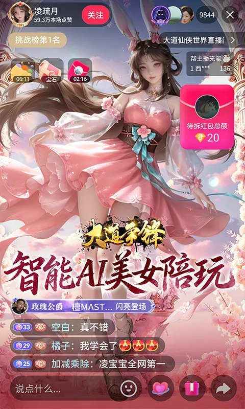 大道争锋 宣传图 1