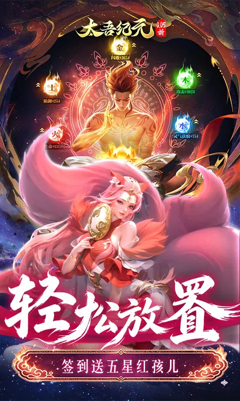 太吾纪元 宣传图 3