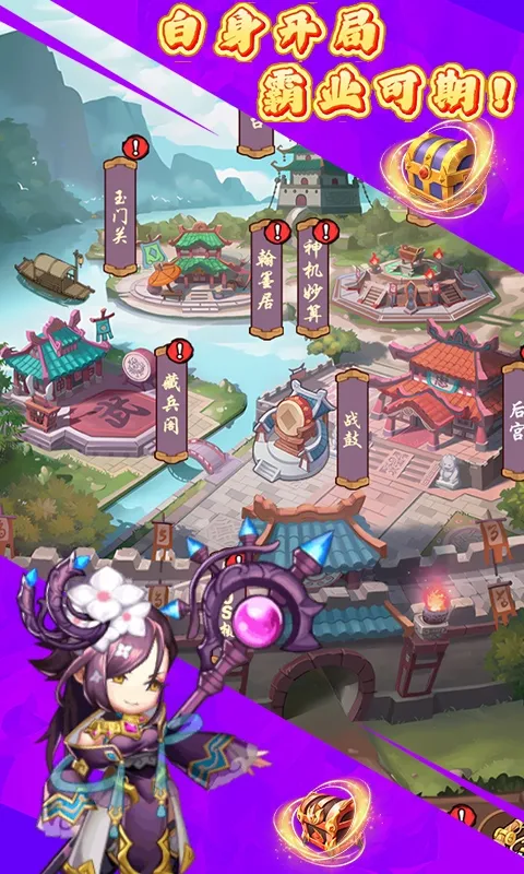 鏖战三国 宣传图 4