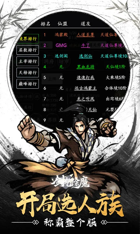 剑气除魔 宣传图 3