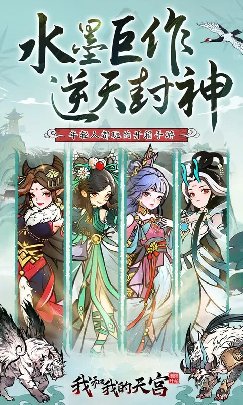 我和我的天宫 宣传图 1