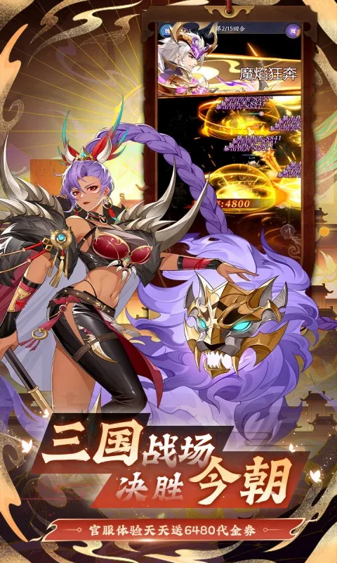 微微三国 宣传图 5
