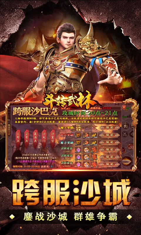 斗转武林 宣传图 5