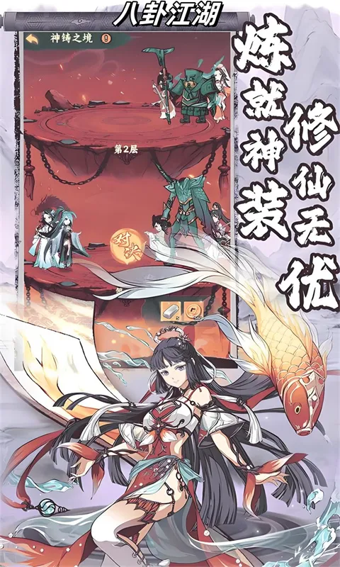 八卦江湖 宣传图 5