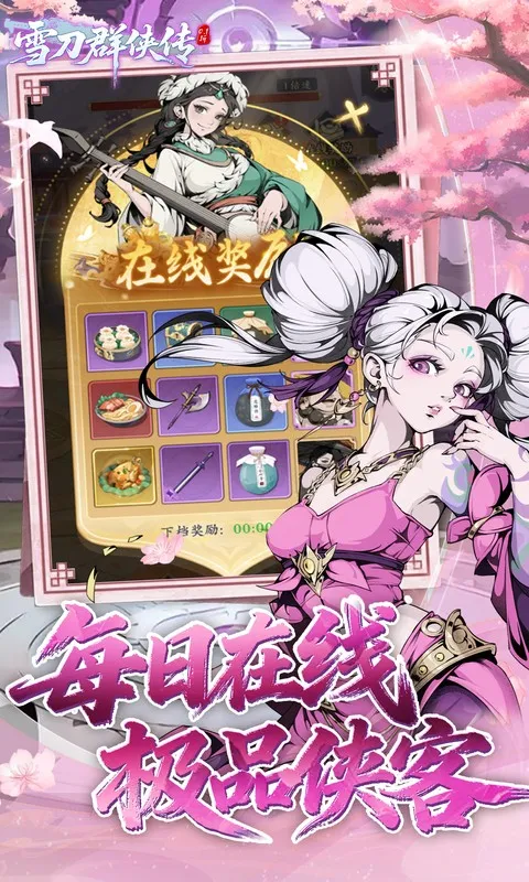 雪刀群侠传 宣传图 5
