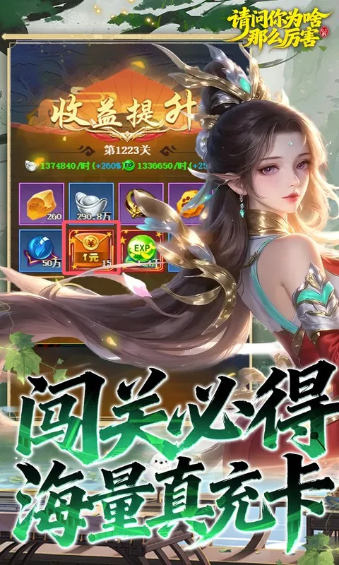 请问你为啥这么厉害 宣传图 4