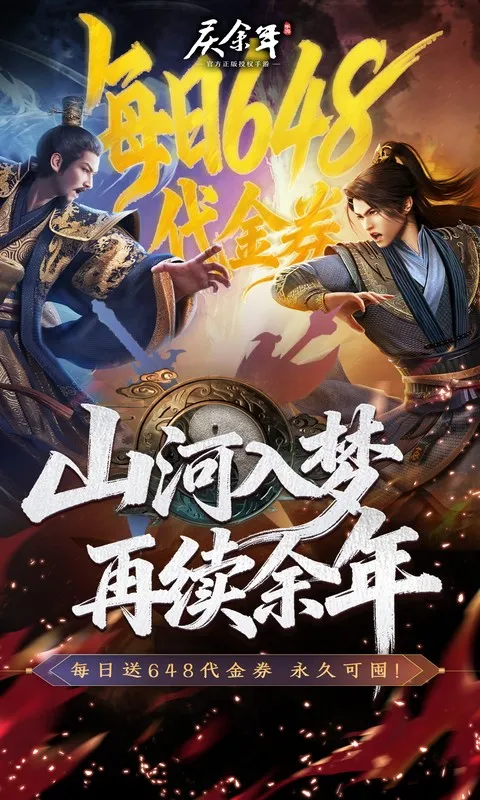 庆余年 宣传图 1