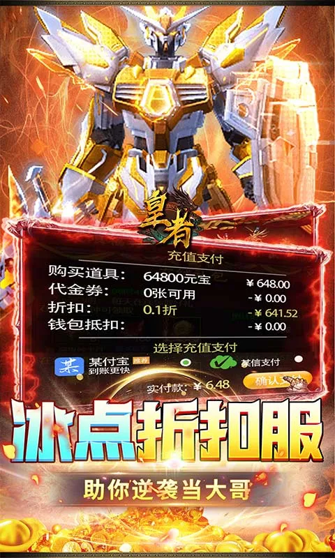 皇者 宣传图 3