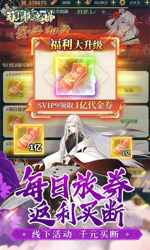 蜀山镇魂曲 宣传图 4