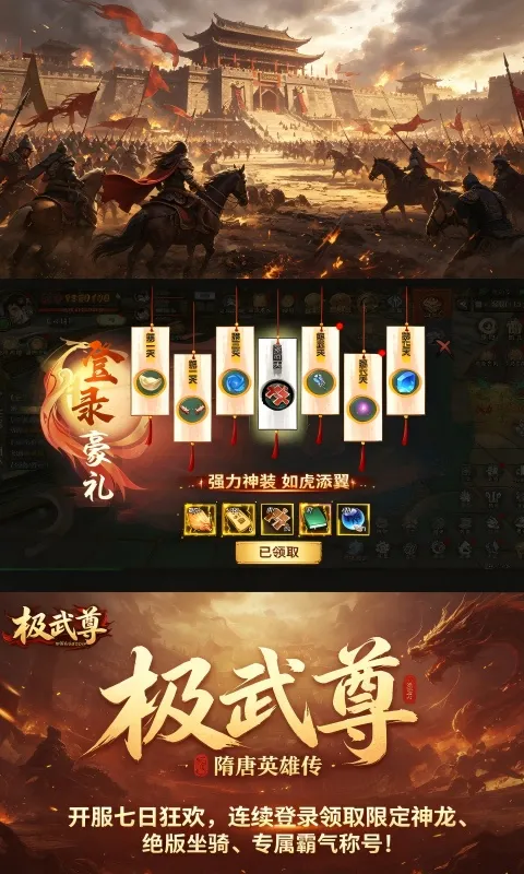 极武尊 宣传图 4