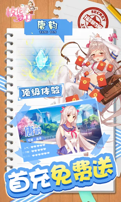 校花梦工厂 宣传图 5