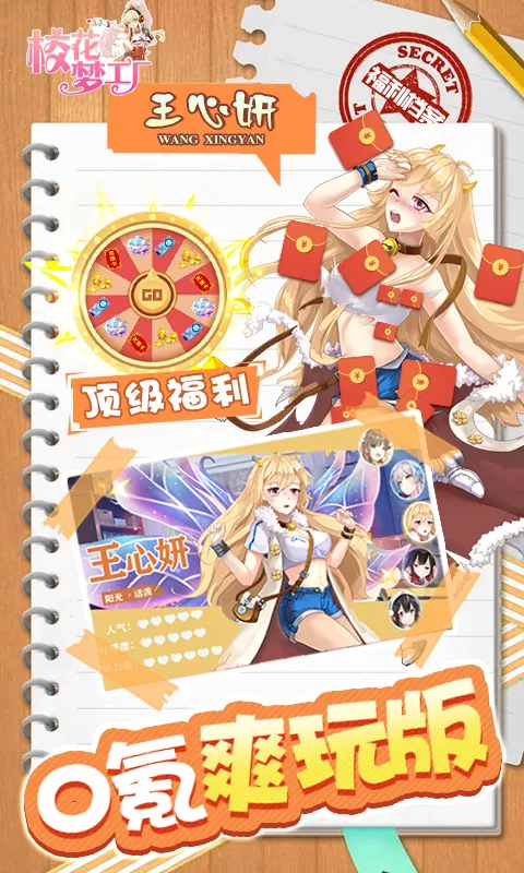 校花梦工厂 宣传图 4